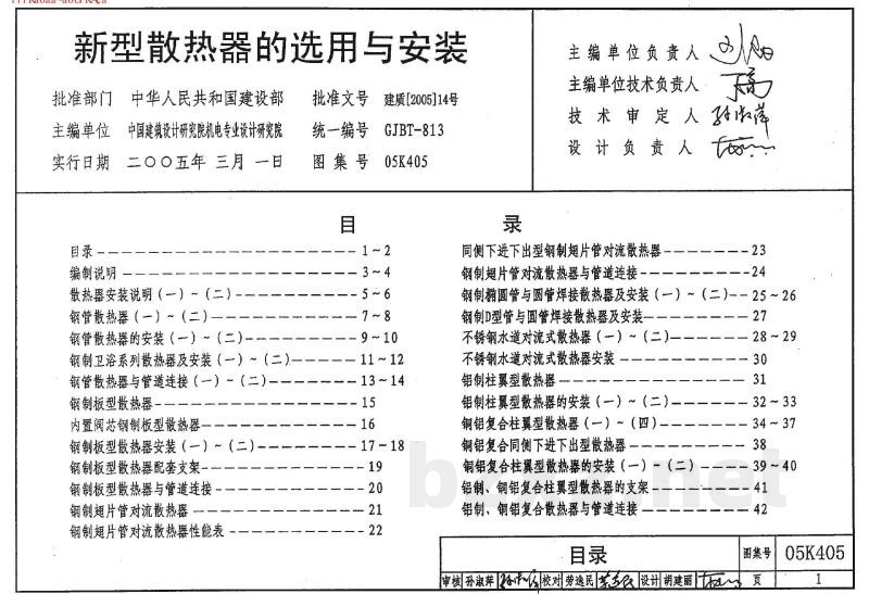 新型散热器选用与安装