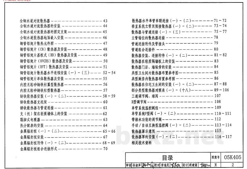 新型散热器选用与安装