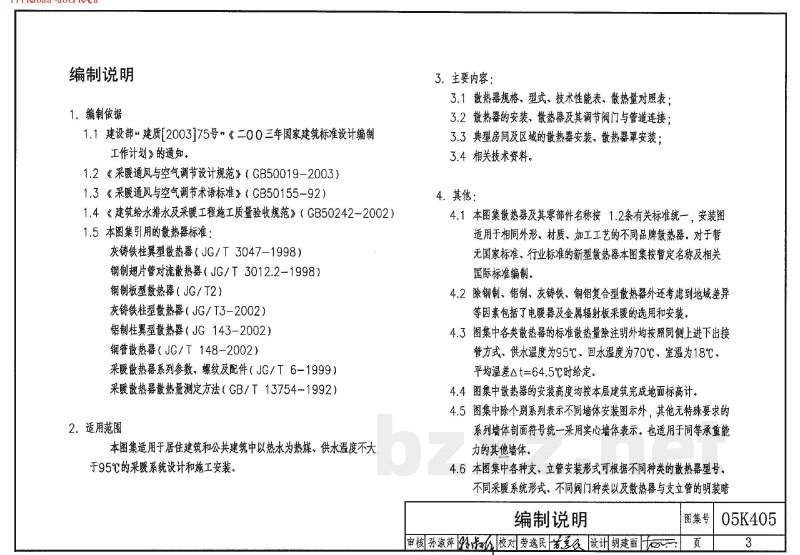 新型散热器选用与安装