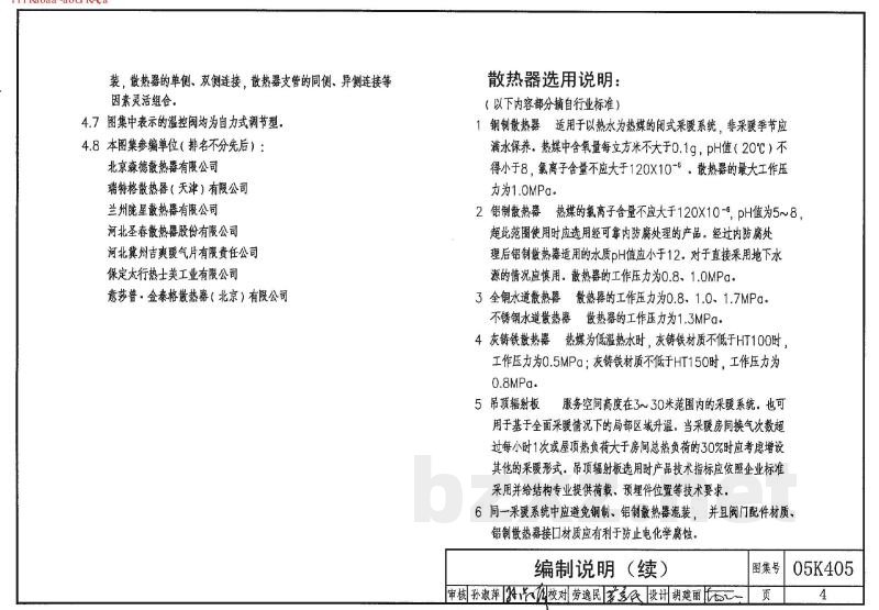 新型散热器选用与安装