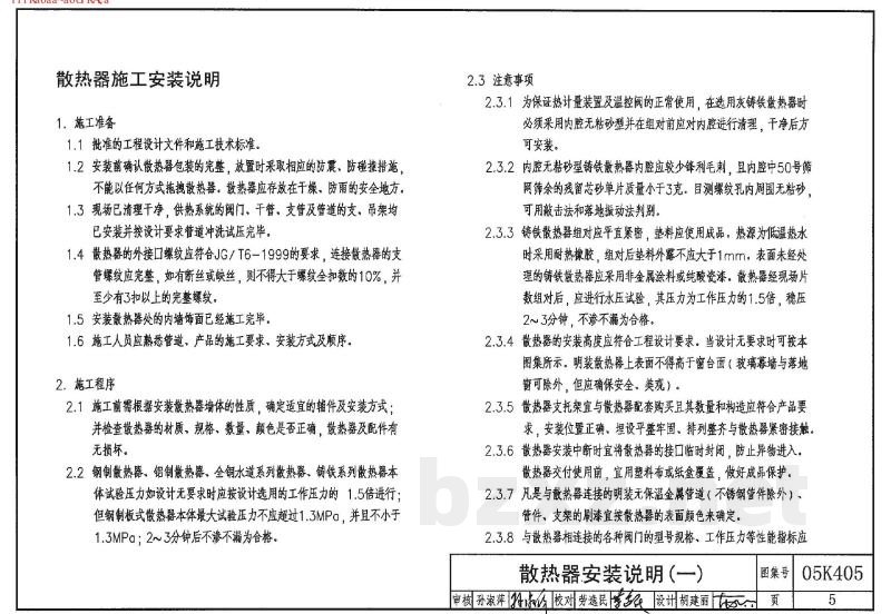 新型散热器选用与安装