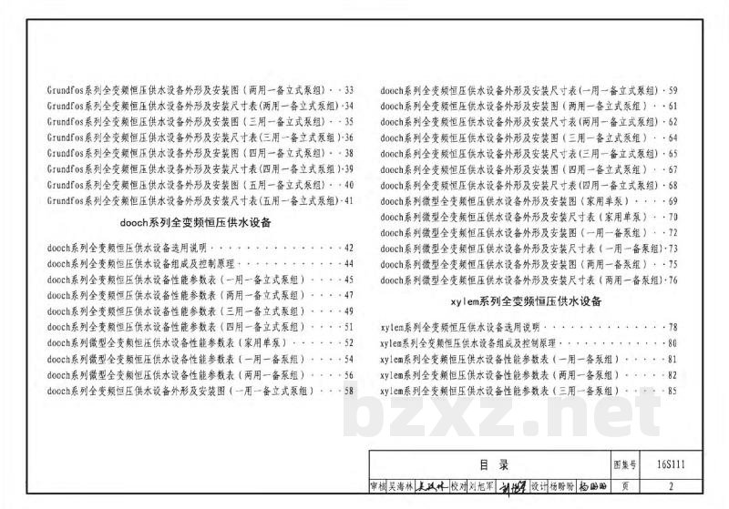 变频调速供水设备选用与安装