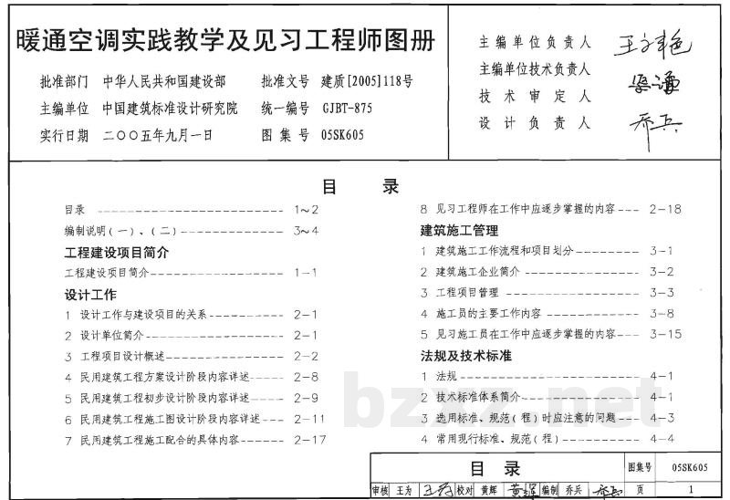 暖通空调实践教学及见习工程师图册