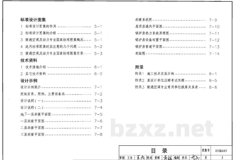 暖通空调实践教学及见习工程师图册