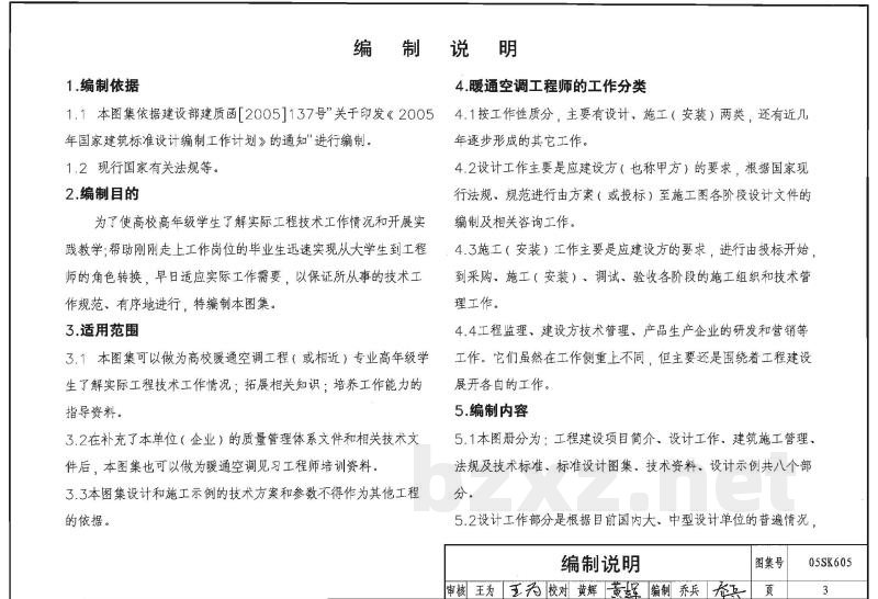 暖通空调实践教学及见习工程师图册