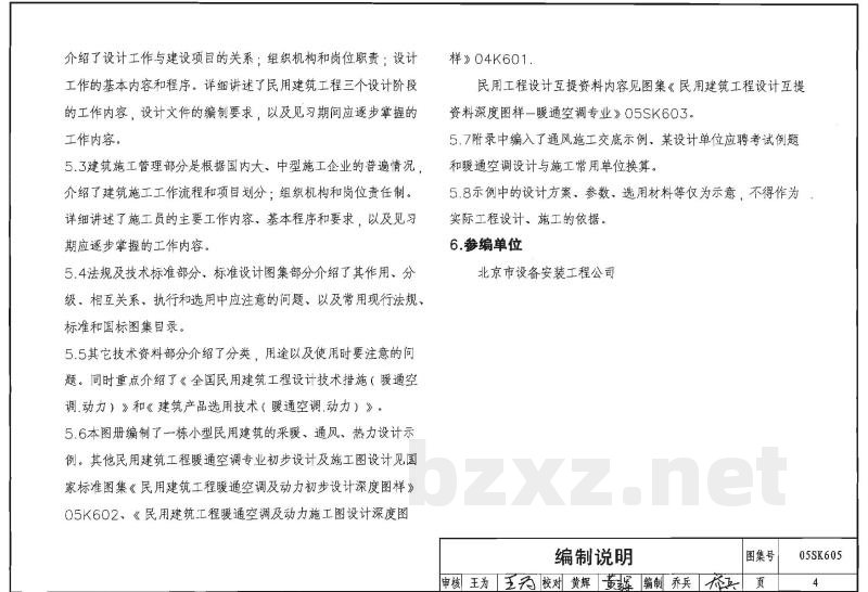 暖通空调实践教学及见习工程师图册