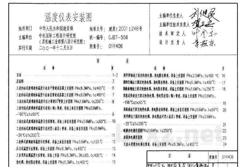 温度仪表安装图