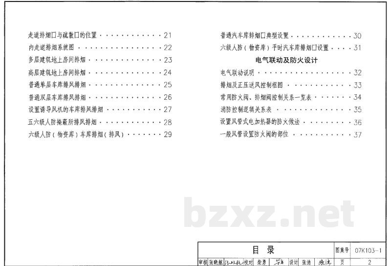 建筑防排烟系统设计和设备附件选用与安装（2007年合订本）