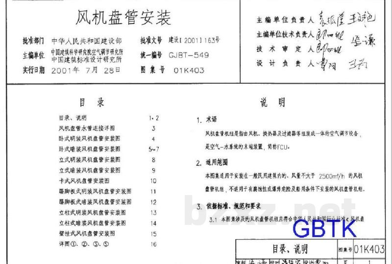 风机盘管安装（含2003年局部修改版）