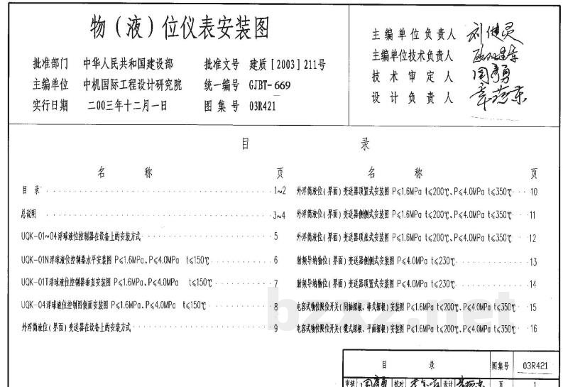 物（液）位仪表安装图