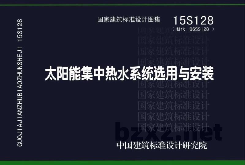 太阳能集中热水系统选用与安装