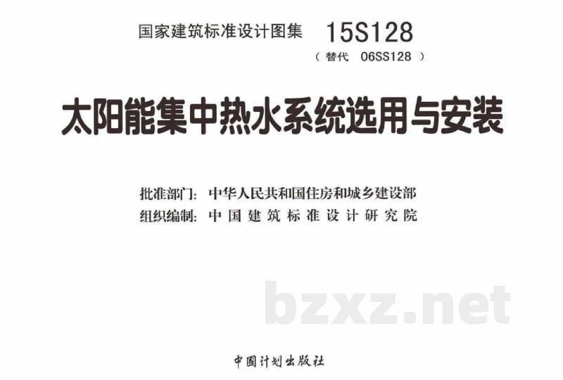 太阳能集中热水系统选用与安装