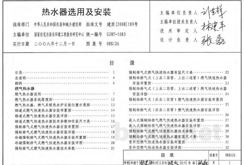 热水器选用及安装