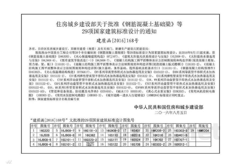 建筑电气设施抗震安装