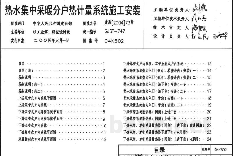 热水集中采暖分户热计量系统施工安装