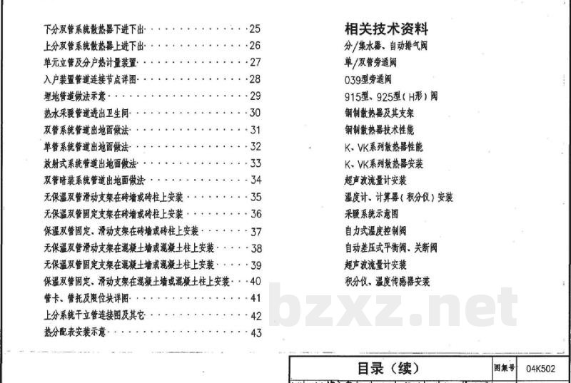 热水集中采暖分户热计量系统施工安装