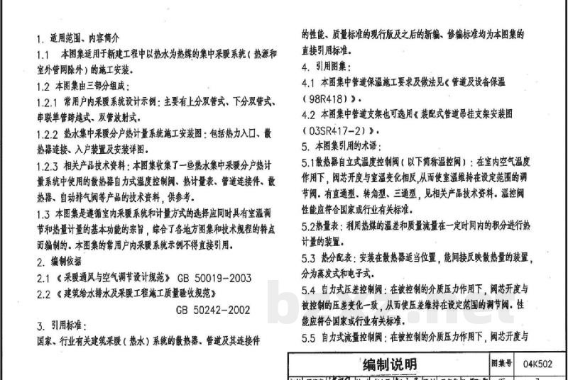 热水集中采暖分户热计量系统施工安装
