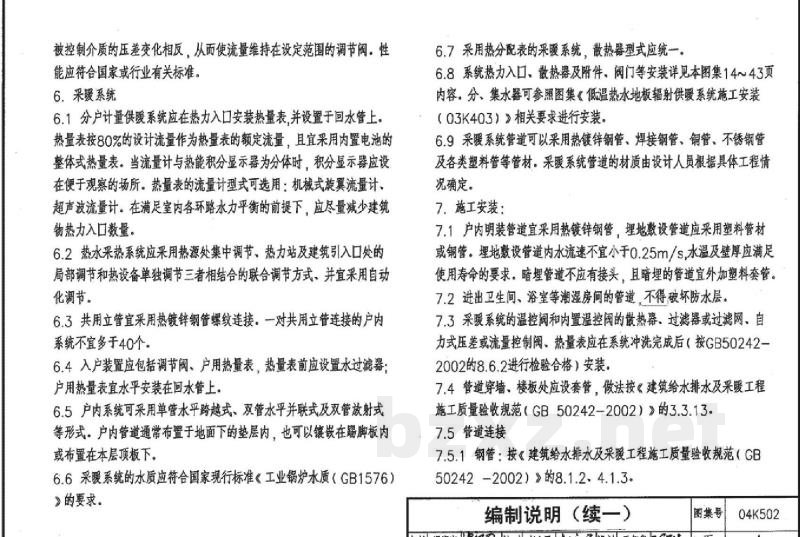 热水集中采暖分户热计量系统施工安装