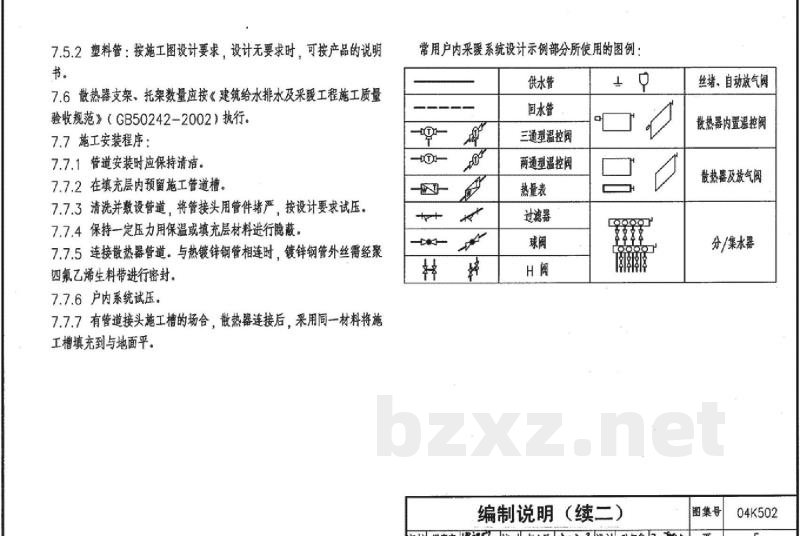 热水集中采暖分户热计量系统施工安装