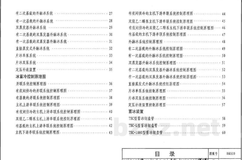 冰蓄冷系统设计与施工图集