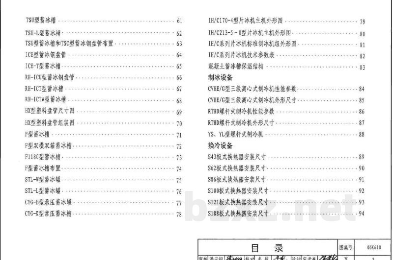 冰蓄冷系统设计与施工图集