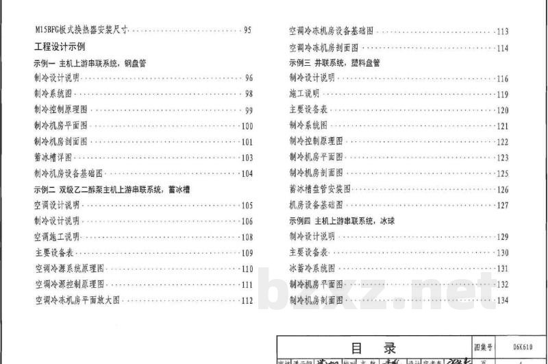 冰蓄冷系统设计与施工图集