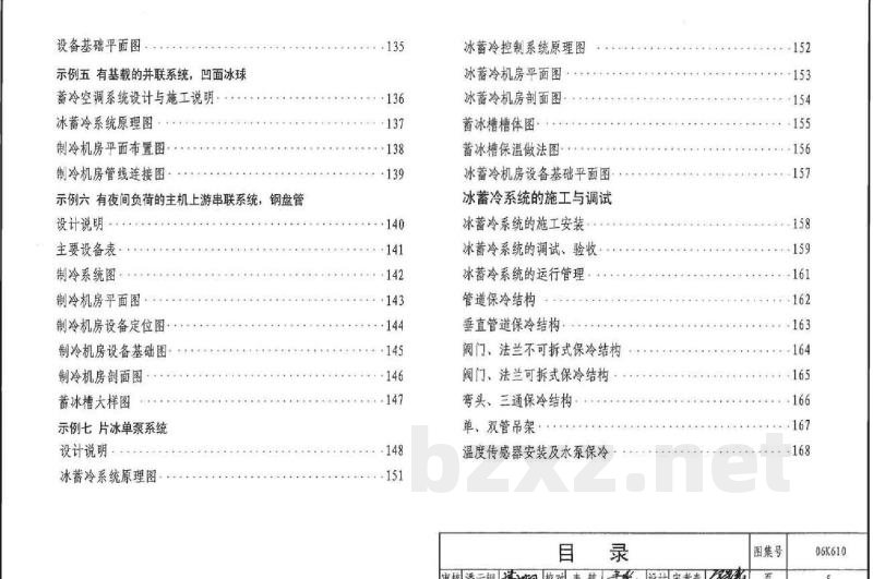 冰蓄冷系统设计与施工图集