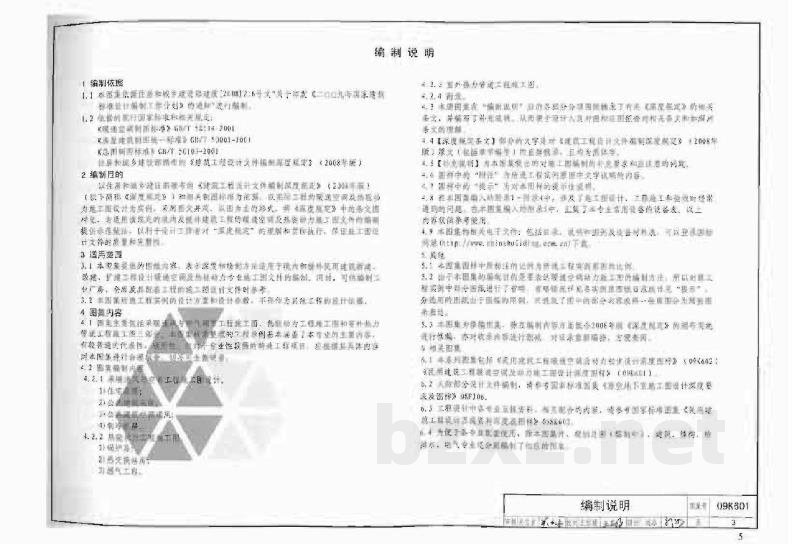 民用建筑工程暖通空调及动力设计深度图样（2009年合订本）