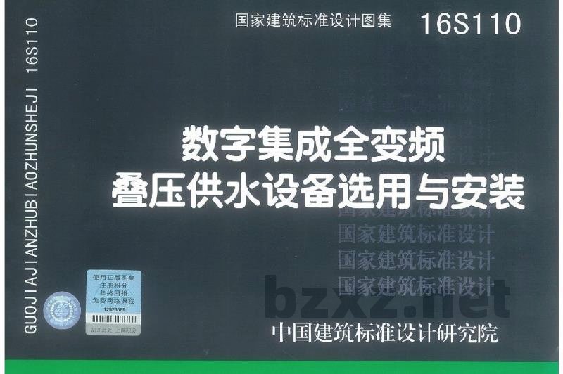 数字集成全变频叠压供水设备选用与安装