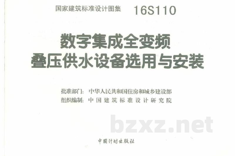 数字集成全变频叠压供水设备选用与安装