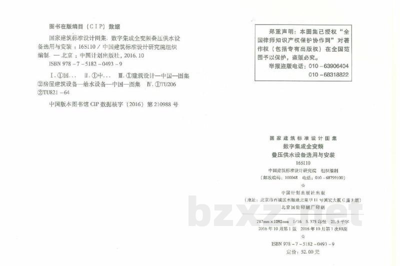 数字集成全变频叠压供水设备选用与安装