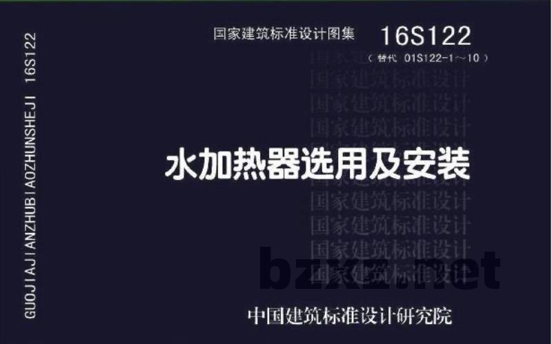 水加热器选用及安装