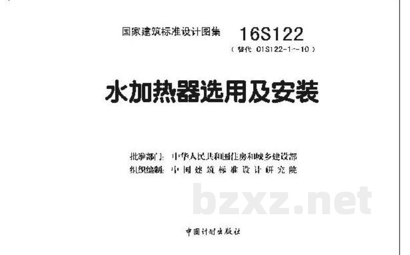 水加热器选用及安装