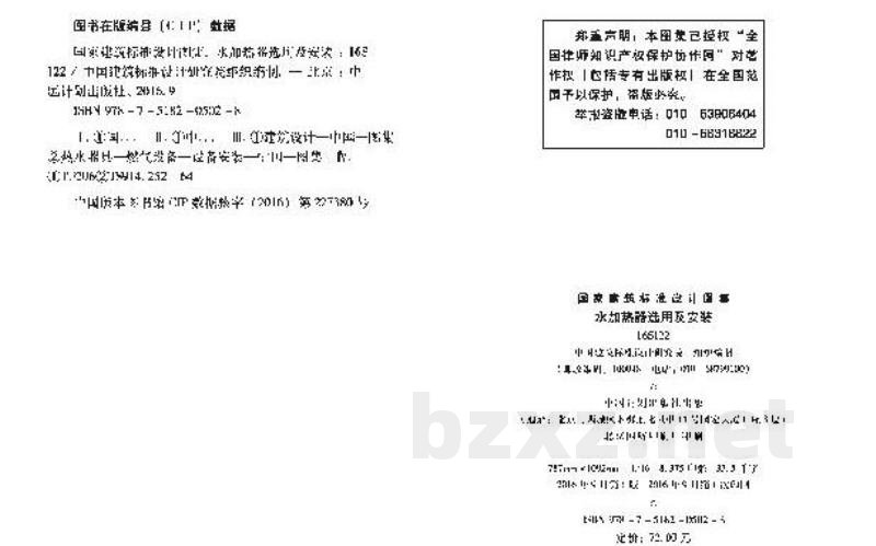 水加热器选用及安装