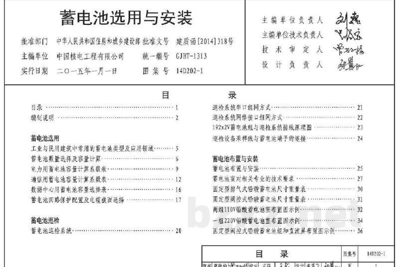 蓄电池选用与安装