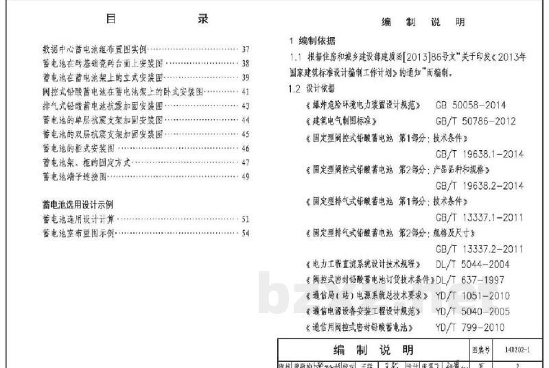 蓄电池选用与安装