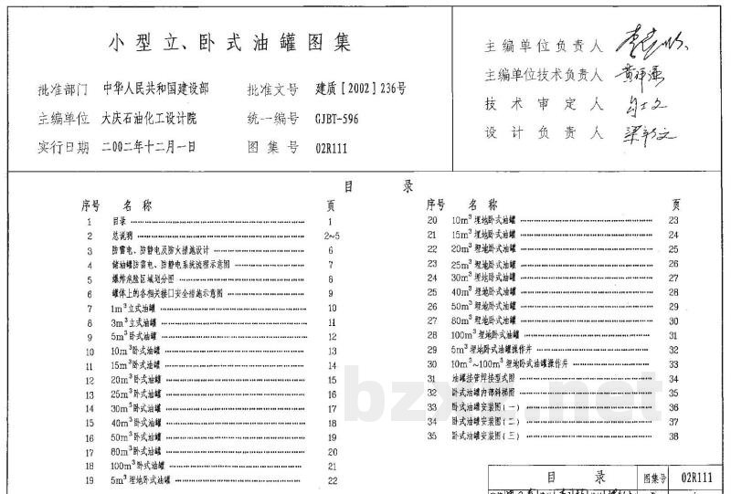 油罐（2006年合订本）