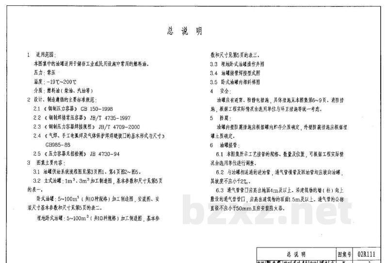 油罐（2006年合订本）
