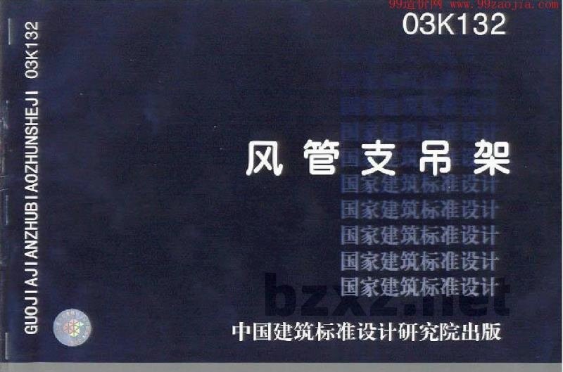 风管支吊架