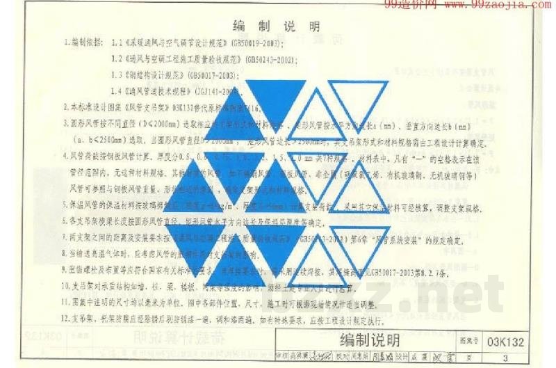 风管支吊架