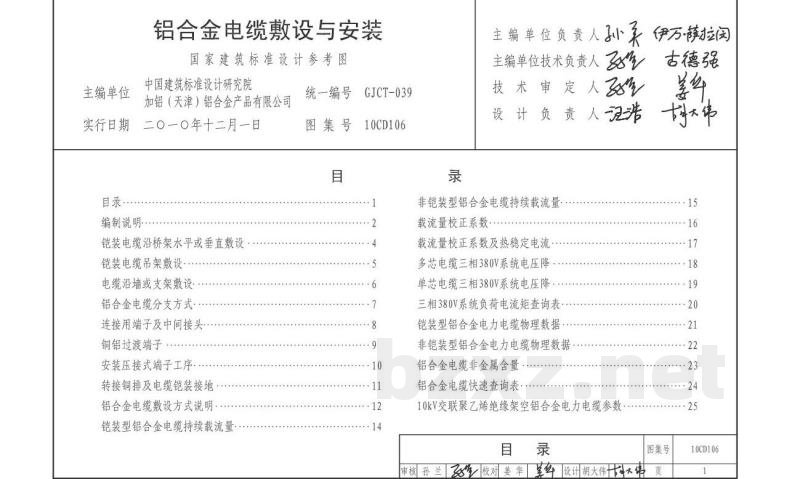 铝合金电缆敷设与安装（参考图集）
