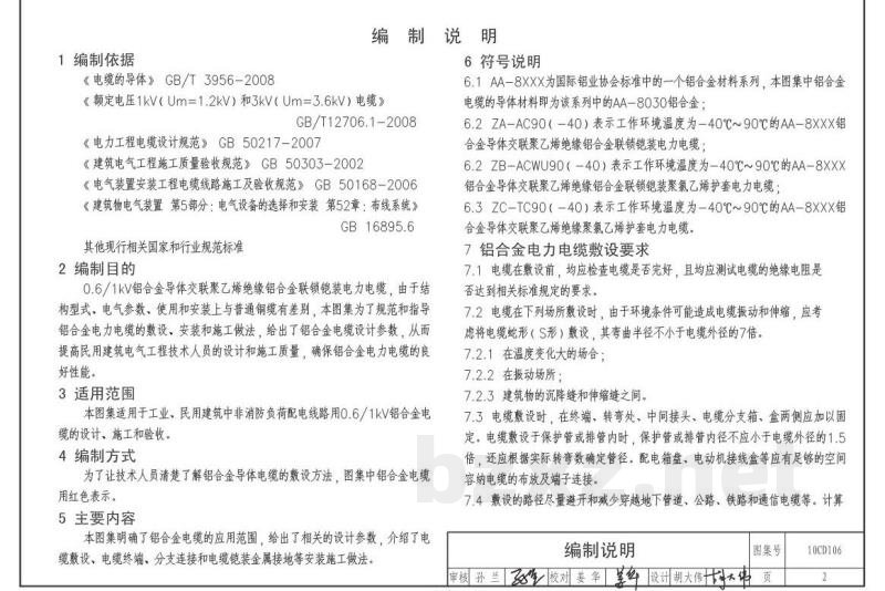 铝合金电缆敷设与安装（参考图集）