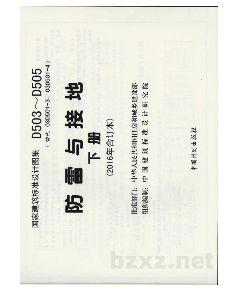 《防雷与接地》 下册（2016年合订本）