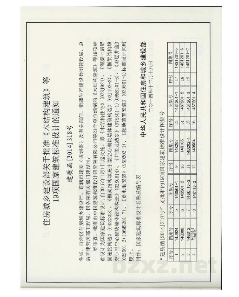 《防雷与接地》 下册（2016年合订本）