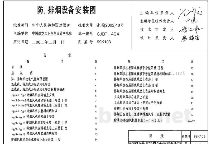防、排烟设备安装图