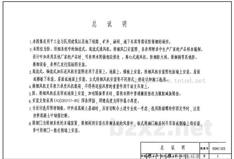 防、排烟设备安装图