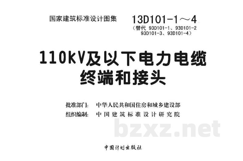 电缆敷设（2013年合订本）
