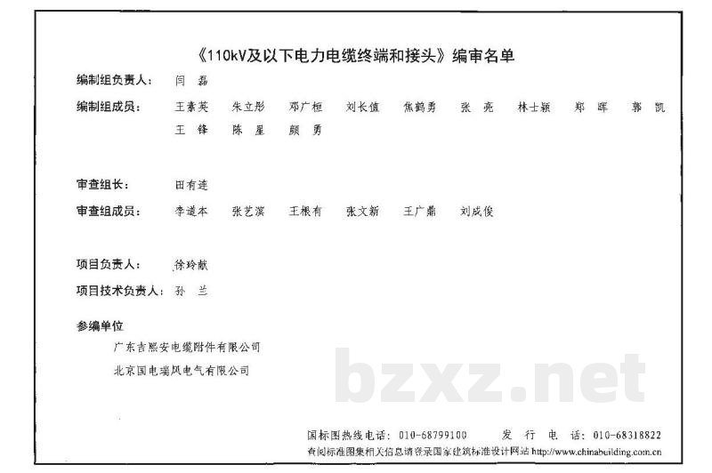 电缆敷设（2013年合订本）