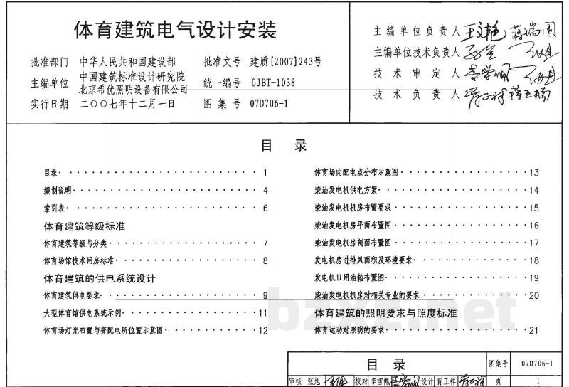 体育建筑电气设计安装