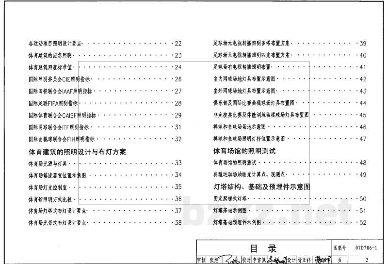 体育建筑电气设计安装